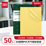 天章 （TANGO）A4不干胶打印纸 50张/包 透明PVC标签贴纸 透明贴纸 激光打印机适用