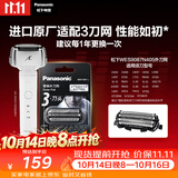 松下（Panasonic）3刀头电动剃须刀配件外刀网 适用型号小方盒/小锤子2.0/小锤子3.0/青春锤/ST3Q/ERT3/WSL7D等