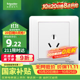 施耐德 16A三孔大功率空调插座 86型开关插座面板 睿意系列 白色