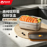 孔雀（Peacock）纯钛方形保鲜碗带盖可记录日期保鲜盒抑菌耐腐蚀银色