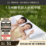 源生活双人枕头枕芯长条一体式磨毛家用情侣夫妻亲子专用中枕头150*48cm