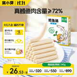 窝小芽深海鳕鱼肠原味 儿童零食0添加防腐剂享宝宝婴幼儿食谱240g/24根