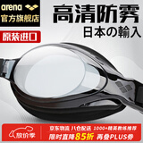阿瑞娜（arena）泳镜日本进口高清防雾专业训练大框舒适防漏水游泳眼镜护目镜