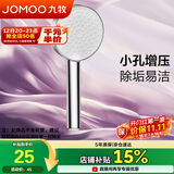 九牧（JOMOO）增压花洒淋浴喷头卫生间浴室洗澡手持式单头单出水S260011-2B01-1