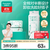 全棉时代卸妆洗脸巾80抽*3包XL码100%纯棉柔巾一次性毛巾擦脸面巾23*20CM