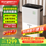 欧井（Eurgeen）除湿机/抽湿机 24L/天除湿量 回南天家用轻音室内干衣吸湿器 APP智联负离子净化 OJ-252E