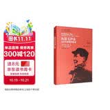 再思毛泽东：毛泽东思想的探索（典藏本）（国外毛泽东研究译丛） 国家出版基金 政治学必读 经典著作