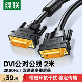 绿联DVI线DVI24+1兼容DVI24+5公对公数字高清双通道连接线适用电脑台式机接显示器视频转接线 2米11604