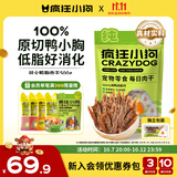 疯狂小狗鸭肉干狗狗零食大礼包宠物磨牙训练奖励独立包装 每日鸭胸肉500g