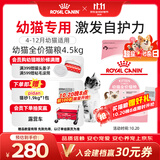 皇家猫粮 幼猫猫粮 幼猫奶糕 K36 通用粮 4-12月 4.5KG【宠物金选】
