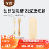 世喜硅胶勺婴儿新生儿果泥米糊勺宝宝喂水奶儿童餐具辅食勺+刮泥勺
