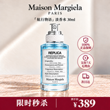 梅森马吉拉【孙颖莎同款】航行物语香水30ml清新水生生日礼物双十一送礼