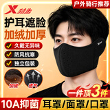 特步（XTEP）骑行防风面罩口罩冬季耳罩保暖男女士防寒电动摩托车滑雪护耳护脸