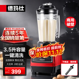 德玛仕（DEMASHI）豆浆机商用早餐店用破壁机沙冰机食堂餐饮全自动免过滤无渣大功率大容量现磨摆摊五谷杂粮打浆机 3.5L丨一键清洗丨无加热