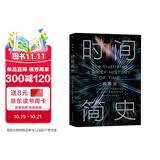 【全网首发】时间简史插图版（2025新版） 霍金唯一正版授权 补全未公开内容+导读+宇宙年表 湖南科学技术出版社上海书展销冠 物理学宇宙学