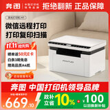 奔图（PANTUM）【京东金榜】M1黑白激光打印机 学生作业无线打印机家庭用办公  远程打印复印扫描一体机