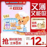 苏菲【黄油小熊】极薄0.1量日夜用卫生巾290mm14片加长姨妈巾京东自营