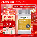 Healthy Care蜂胶3800mg100粒/瓶蜂胶原胶胶囊关注血糖澳洲进口 
