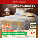 水星家纺床单纯棉100%全棉单件A类床罩床上用品双人床单200x230家居馆