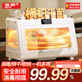 京严碗筷柜家用小型紫外线消毒碗柜厨房餐具高温烘干一体机沥水置物架 （推荐购买）消毒款【负离子净化+紫光消毒+高温烘干】 55L /85L大容量｜德系精工｜365天只换不修