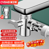 橱卫帮（CVBAB）水龙头一分二转接头进水管接口厨房洗脸盆洗衣机分流分水器CV522