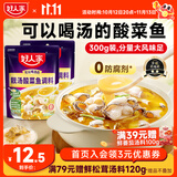 好人家老坛酸菜鱼水煮鱼烤鱼调料 【金汤微辣】靓汤酸菜鱼300g*1袋