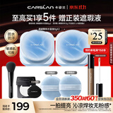 卡姿兰（Carslan）水散粉黑磁散粉2.0水蓝盒蓝紫16g定妆蜜粉水润凉感控油持久不脱妆