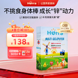 Hurra挪威多维锌复合维生素b族儿童婴幼儿青少年均衡营养果冻软糖45粒