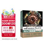 Premiere Pro CC从入门到精通PR教程 （全彩印 高清视频版）pr教程ae教程pr书籍pr教程视频剪辑短视频编辑与制作短视频剪辑