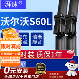 湃速14-19款沃尔沃S60L雨刮器原厂原装适配无骨汽车胶条雨刷片静音