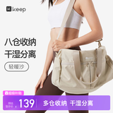 Keep健身包干湿分离游泳挎包防水大容量单肩收纳运动托特包 轻暖沙