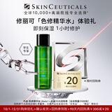 修丽可色修精华水10ml 护肤品舒缓保湿补水会员试用