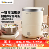 小熊（Bear）电热饭盒 加热饭盒 热饭神器上班族插电加热1.5L双层不锈钢内胆多功能办公室带饭蒸饭器DFH-C15D2
