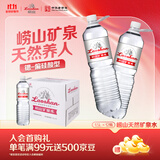 崂山  中华老字号 锶-偏硅酸型饮用天然矿泉水 1.5L*12瓶 热门商品