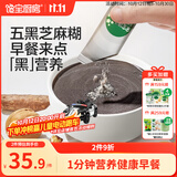 宝宝馋了五黑芝麻糊200g无添加白砂糖儿童早餐冲调粉冲饮送婴儿辅食食谱