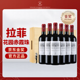 拉菲（LAFITE）花园赤霞珠干红葡萄酒750ml*6瓶 整箱礼盒节日送礼 原瓶进口红酒