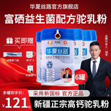 华夏丝路骆驼奶粉官方正品正宗新疆高钙富硒益生菌无蔗糖中老年儿童驼乳粉 【限时加赠】6罐送2试喝装+1杯子+3礼品袋+1保温壶