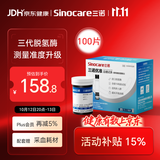 三诺优准血糖仪试纸 高精准医用脱氢酶血糖试条 无仪器+100支试纸