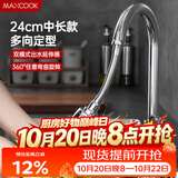 美厨（MAXCOOK）水龙头防溅头 厨房万向旋转花洒过滤 延伸器24cm 硬管款MCPJ7095