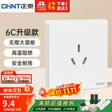 正泰（CHNT）开关插座 16a三孔插座 86型暗装插座面板 6C奶油白