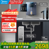 美的（Midea）直饮加热制冷净水器套装【白泽Max1200G瞬时1400G+管线机239D】厨下RO 壁挂式即热