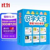 识字大王1400余字（2-6岁 学龄前儿童看图学拼音学汉字带音频）幼小衔接点阵控笔练字帖 识字有声书 幼小衔接学前识字大全 幼儿识字 幼儿园大班推荐书目 早教发声书 点读书