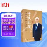 呼吸之间：李谨伯谈静坐与修大道（增订版）