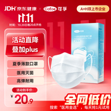 可孚一次性使用医用外科口罩夏季透气防过敏口冰感白色透气2盒共60只
