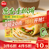 思念台湾风味香葱手抓饼900g10片青少年儿童早餐速冻半成品国庆送礼