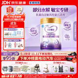 iSainte圣桐特医 特爱敏佳部分水解奶粉0-12月乳蛋白过敏婴幼儿配方700g