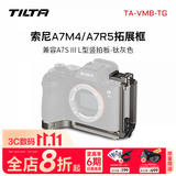 铁头TILTA 兔笼 L型竖拍快装板适用于索尼A7R5/A7M4/A7S3相机稳定器直播拍摄配件 L型竖拍板-钛灰色