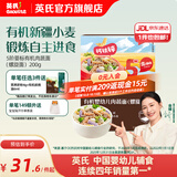 英氏（Engnice）【宝宝面条专区】婴幼儿有机面条辅食儿童意面碎碎面蝴蝶面 【有机】5阶有机肉蔬面（螺旋面）200g