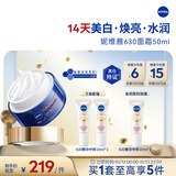 妮维雅（NIVEA）630面霜50ml 淡斑修复保湿 美白淡斑 生日礼物女