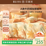 百丽丝牛奶绒床上四件套床单被套A类暖绒防静电双人冬季毛绒套件保暖升温1.5m床